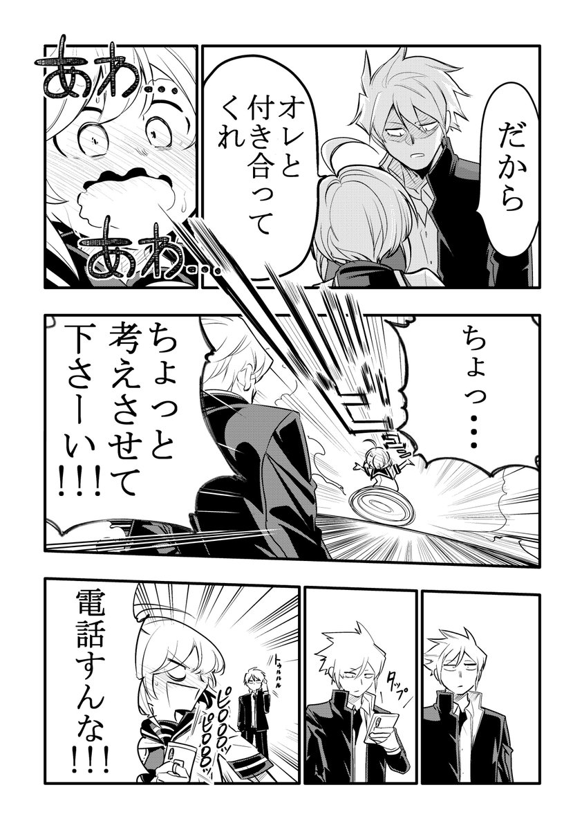 10年間友達だと思ってた男の子に告白されるお話2/6