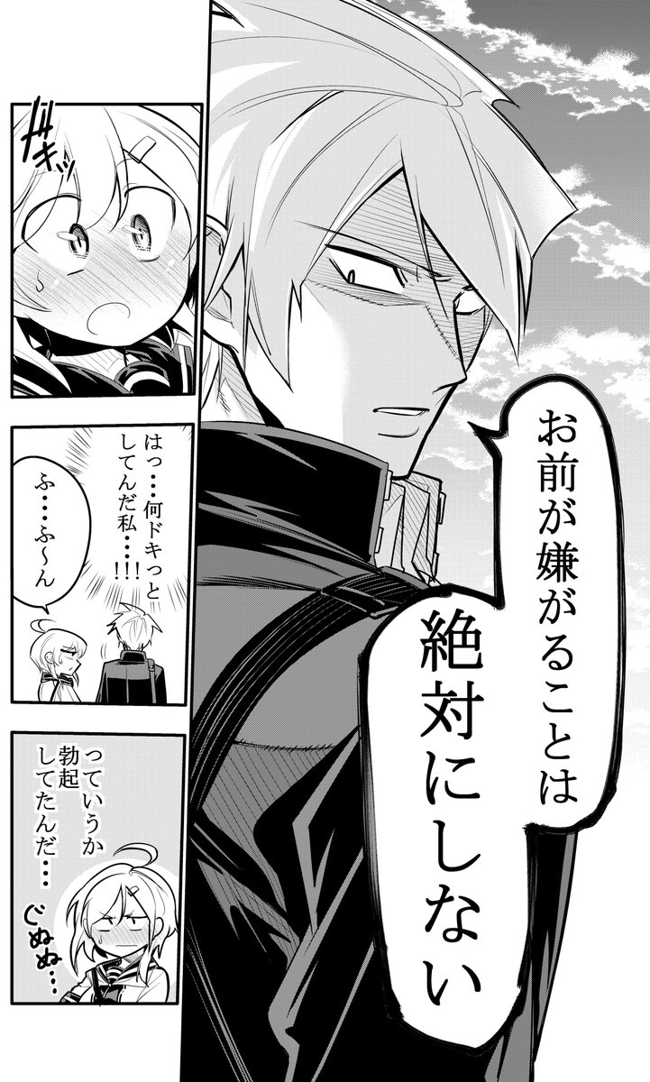 10年間友達だと思ってた男の子に告白されるお話4/6