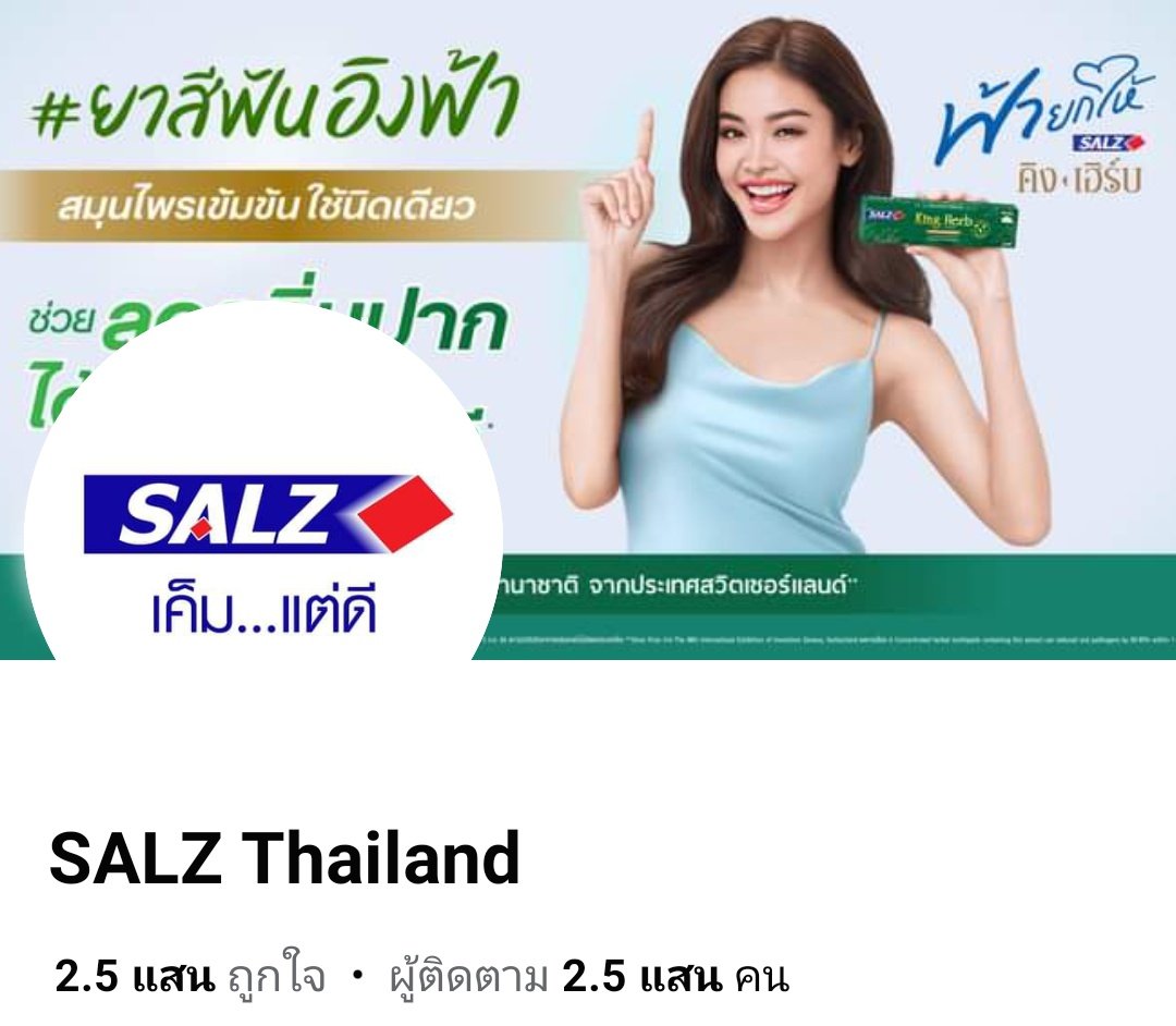 EngfaThangjai's tweet photo. พรีเซ็นเตอร์ #SALZKingHerb (ฟัน)สวยมากๆ 💚

#ยาสีฟันอิงฟ้า #อิงฟ้ามหาชน @EWaraha https://t.co/dougOQCJNn