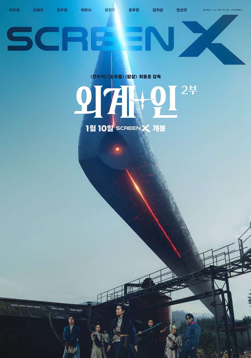 오직 극장에서만 느낄 수 있는 짜릿한 카타르시스💥
#외계인_2부 특별관 포스터 3종 공개!

#영화외계인 #1월10일극장개봉
#최동훈감독 #류준열 #김태리 #김우빈
#이하늬 #염정아 #조우진 #김의성 #진선규