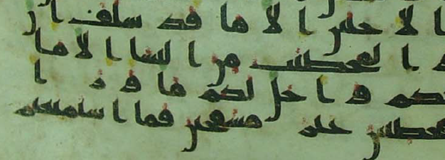 تأمل اهتمام الناسخ؛ فحين كتب كلمة: (وراء) باعد بين الراء والألف، لأنه لو قرَّبها سيبقى في السطر مكان لا يتسع لكلمة، ولم يُرد أن يرسم خطا -كما يفعله هو وغيره في مواضع أخرى- ففرق بين أحرف الكلمة مراعاة لتوازي نهايات الأسطر.
من مصحف الرياض؛ مكتبة الملك فهد.