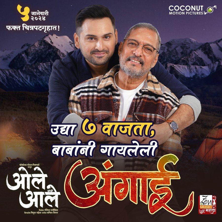 oleaalefilm's tweet photo. Eyes will be moist from tomorrow while going to sleep!
#Angai arrives tomorrow at 7 p.m. sharp!
#OleAale in cinemas near you from 5th January 2024!
#ओलेआले #OleAale #OleAaleOn5Jan
#NanaPatekar #SiddharthChandekar #ShankarMahadevan #Song #NewSongAlert #UpcomingSong #MarathiSong https://t.co/po4DIEEfSr