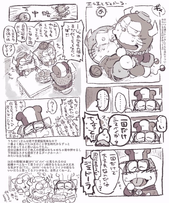 ｴﾙ王とｼﾞｪ。 | かめとろ さんのマンガ | ツイコミ(仮)