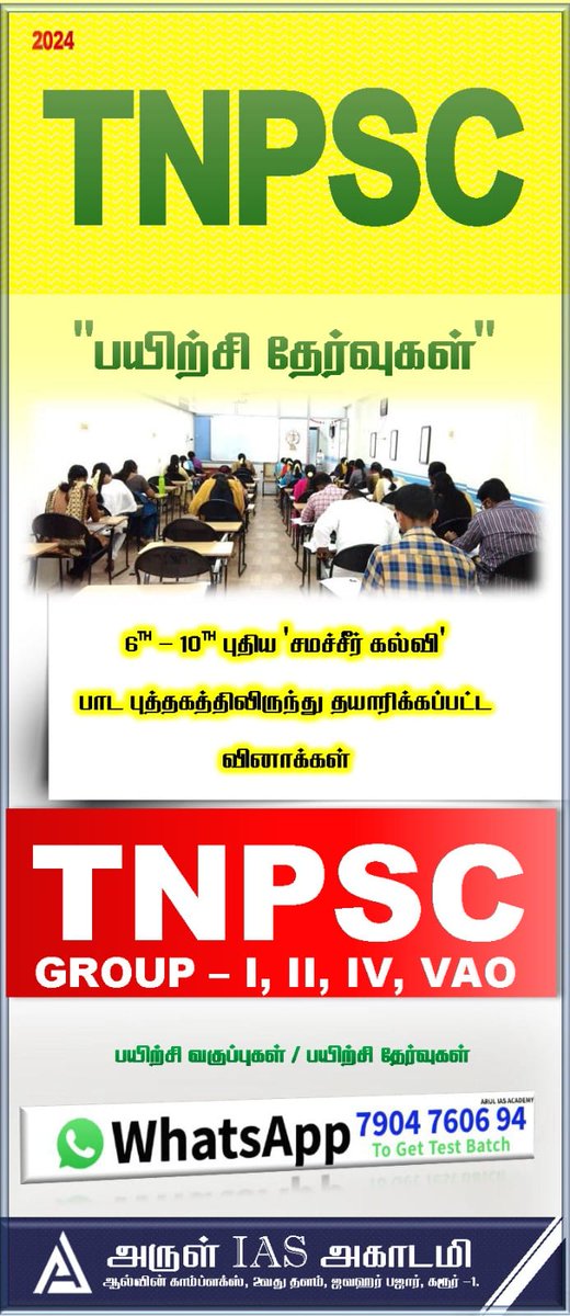 #ARULIASACADEMY 
#TNPSC #group4 #Group4Exam 
#tnpscexam #tnpsccoaching #tnpscgroup4