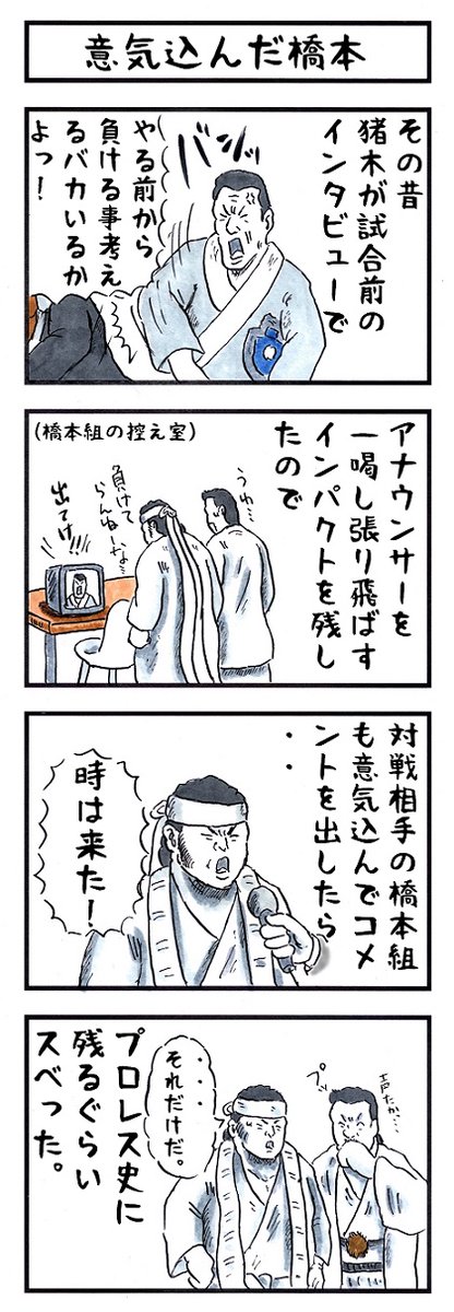 破壊王の場合。
#味のプロレス #あなたの必殺決め台詞 