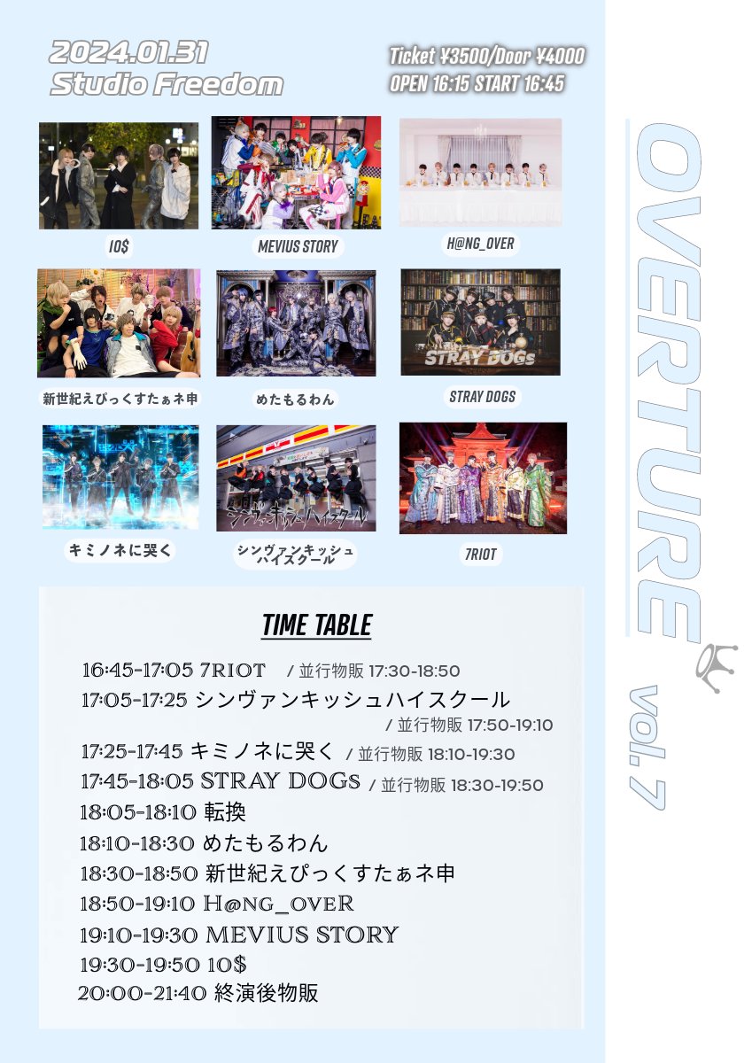 overture_info's tweet photo. 『 OVERTURE vol.7 』

開催 : 2024年1月31日(水)
会場 : 渋谷 Studio Freedom
OPEN/START : 16:15/16:45
ADV/DOOR : ¥3,500+1D / ¥4,000+1D

【チケット発売】1/24 (水) 23:10-
※システム関与防止のため、23:10-23:20はクレジットカード決済のみ
https://t.co/A9n9QGInWb https://t.co/wqIfNTsXe9