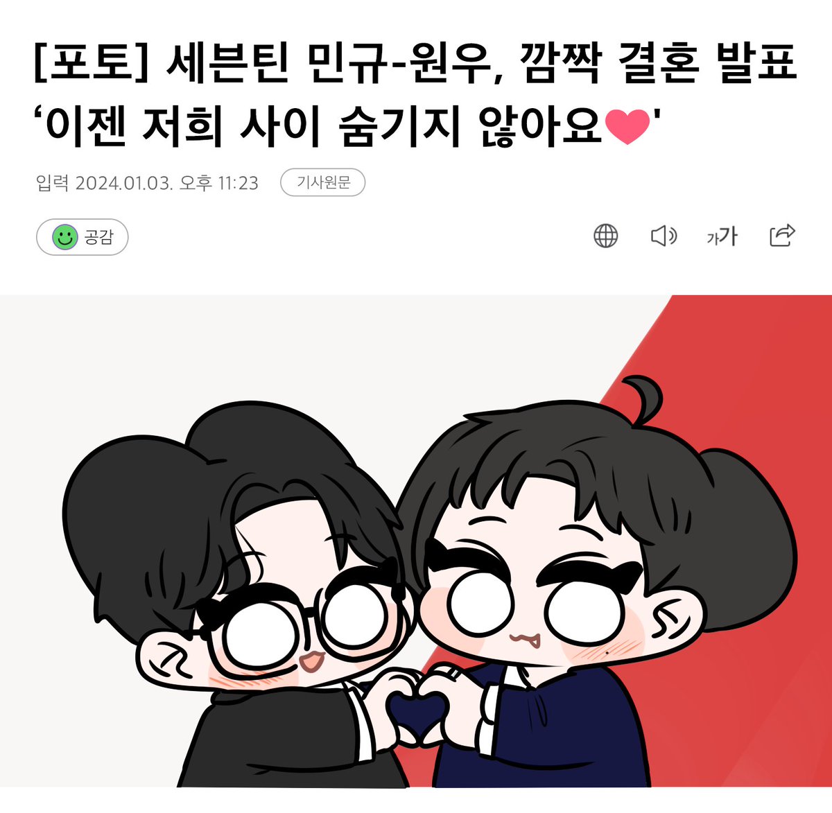 woo_yeon_min's tweet photo. [속보] 민-원 결혼 발표, 11월 23일 결혼식 확정

#민원 #미넌 https://t.co/5yth8kmibM