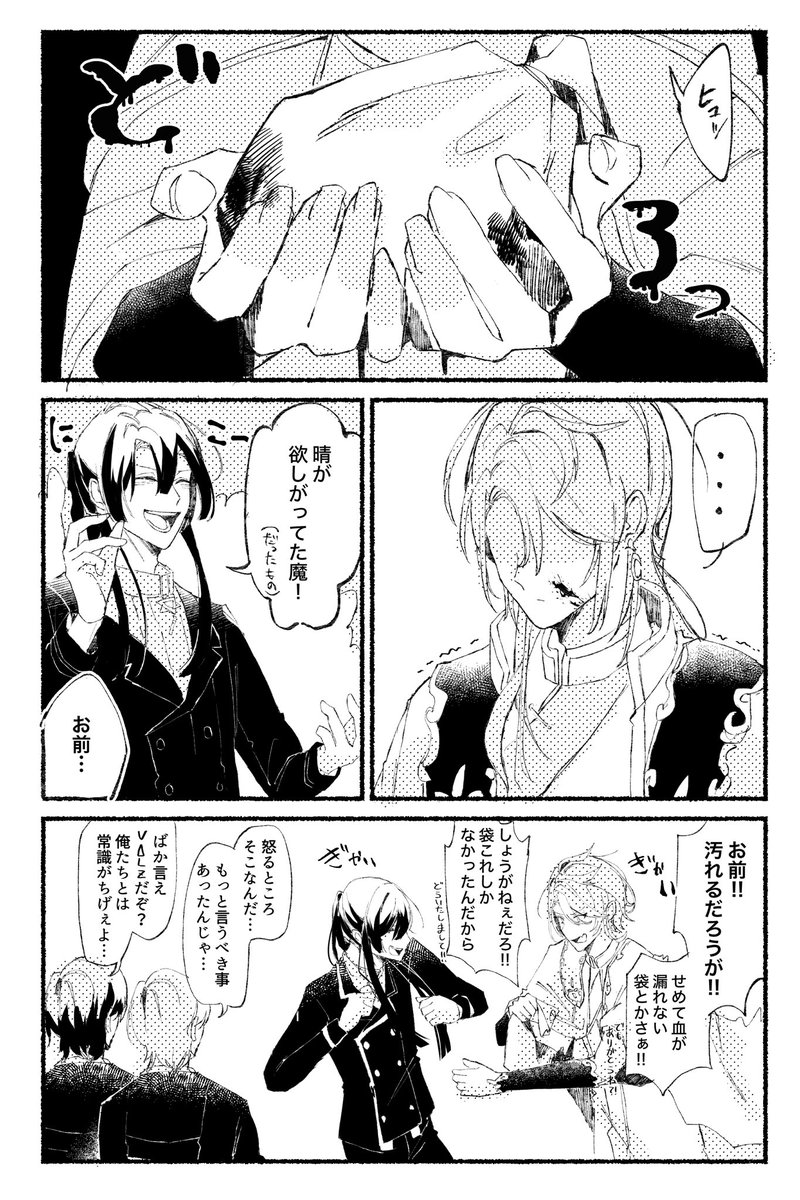 🔺漫画(再録) ※血表現注意