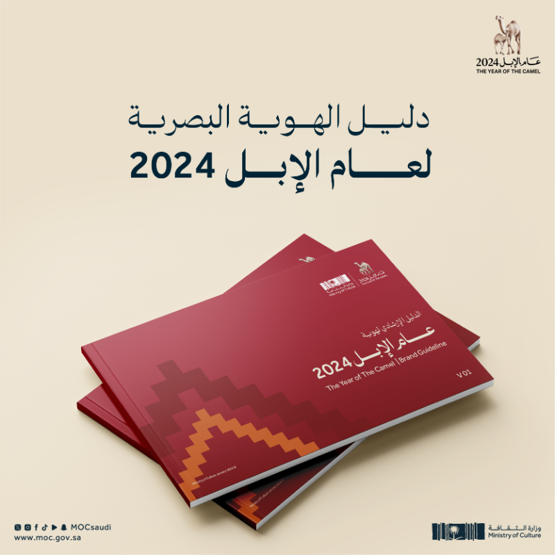 MOCSaudi's tweet photo. دليل الهوية البصرية لـ #عام_الإبل_2024؛ عن العناصر المرئية التي تعزز احتفاءنا وترسم صورته.

#وزارة_الثقافة