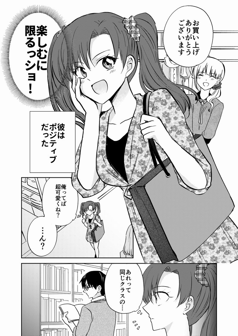 TSして女になったのでクラスメイトの地味男を誘惑したら付き合うことになった話② 