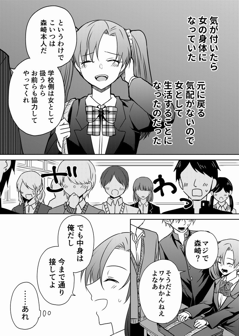 TSして女になったのでクラスメイトの地味男を誘惑したら付き合うことになった話③ 