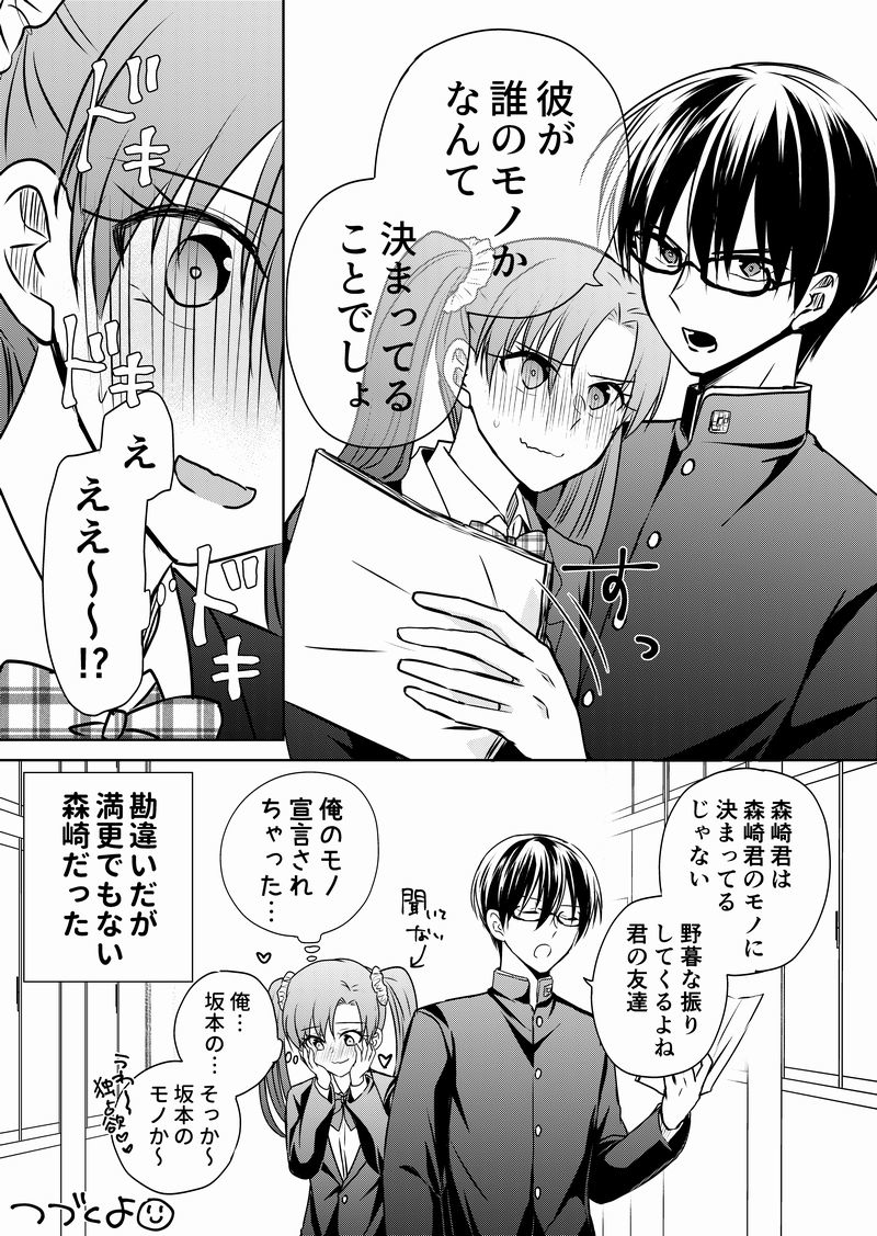 TSして女になったのでクラスメイトの地味男を誘惑したら付き合うことになった話③ 