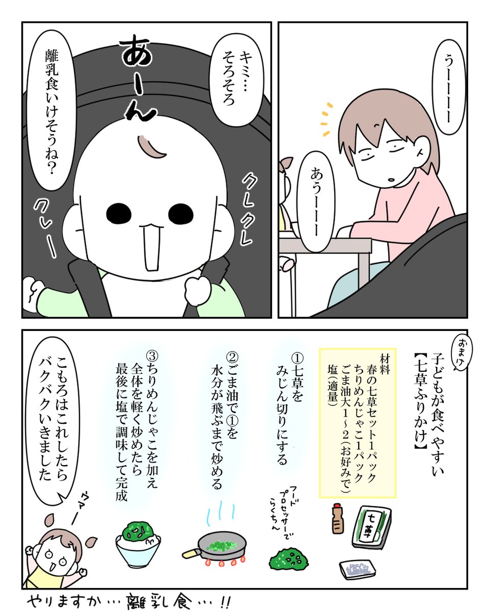 はじめての七草粥 2/2