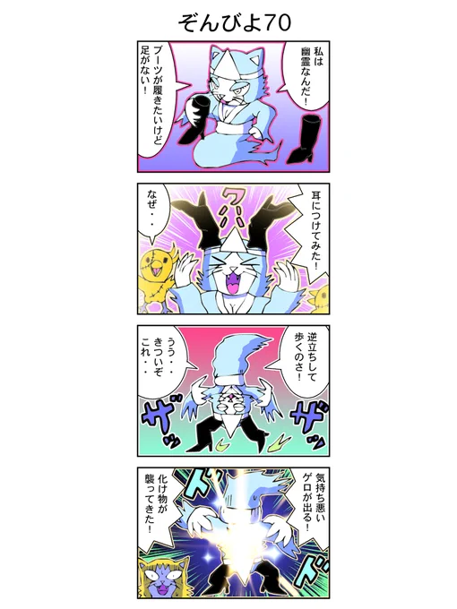 4コマ【ゾンビヨコ】70話(再公開) #漫画 #イラスト 悩む幽霊。