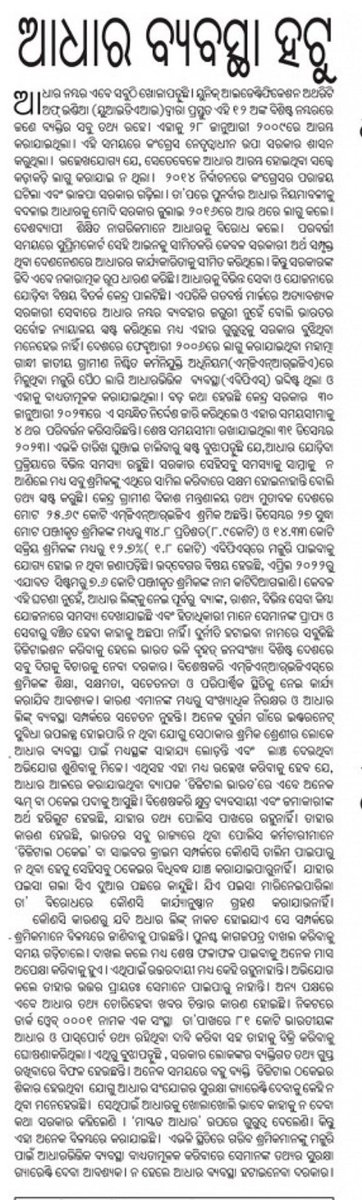 SameetPanda's tweet photo. In the editorial @DharitriLive1 has rightly called for abolition of #Aadhaar as it has become reason for harrasment and hardship faced by crores of citizens for the mandatory #Aadhaar imposition on every schemes now including the recent #ABPS under MGNREGA from this January. https://t.co/sNRLcnm5j3