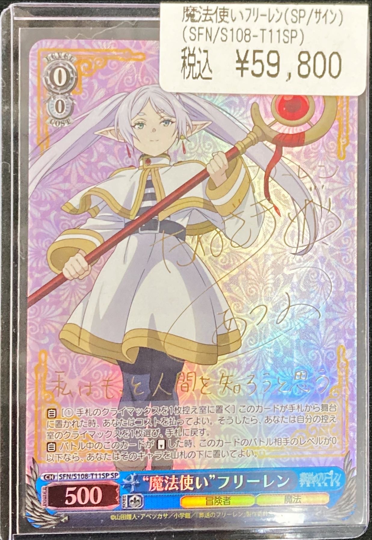 逸品】 フリーレンsp psa10 ヴァイスシュヴァルツ 葬送のフリーレン(2 逸品】 フリーレンsp psa10 ヴァイスシュヴァルツ 葬送のフリーレン(2
