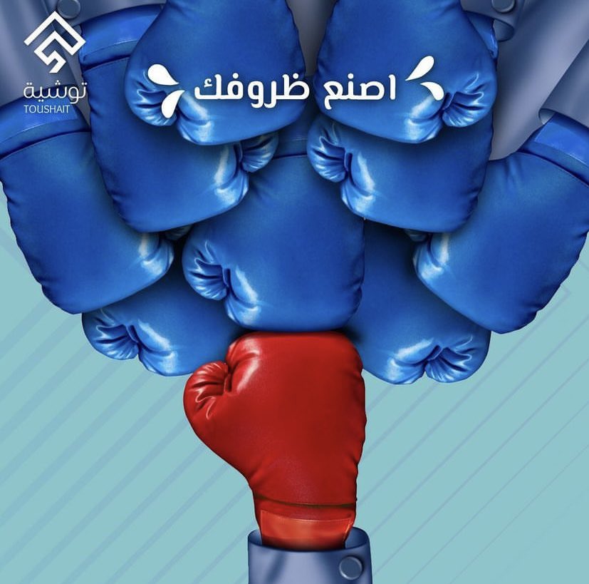 .
.
انت المسؤول عن تغير حياتك..لاتعلق فشلك على الظروف👌🏻
.
.
صباح التغيير 💪🏻

#تصميم #تجارة_الكترونيه #تسويق_الكتروني