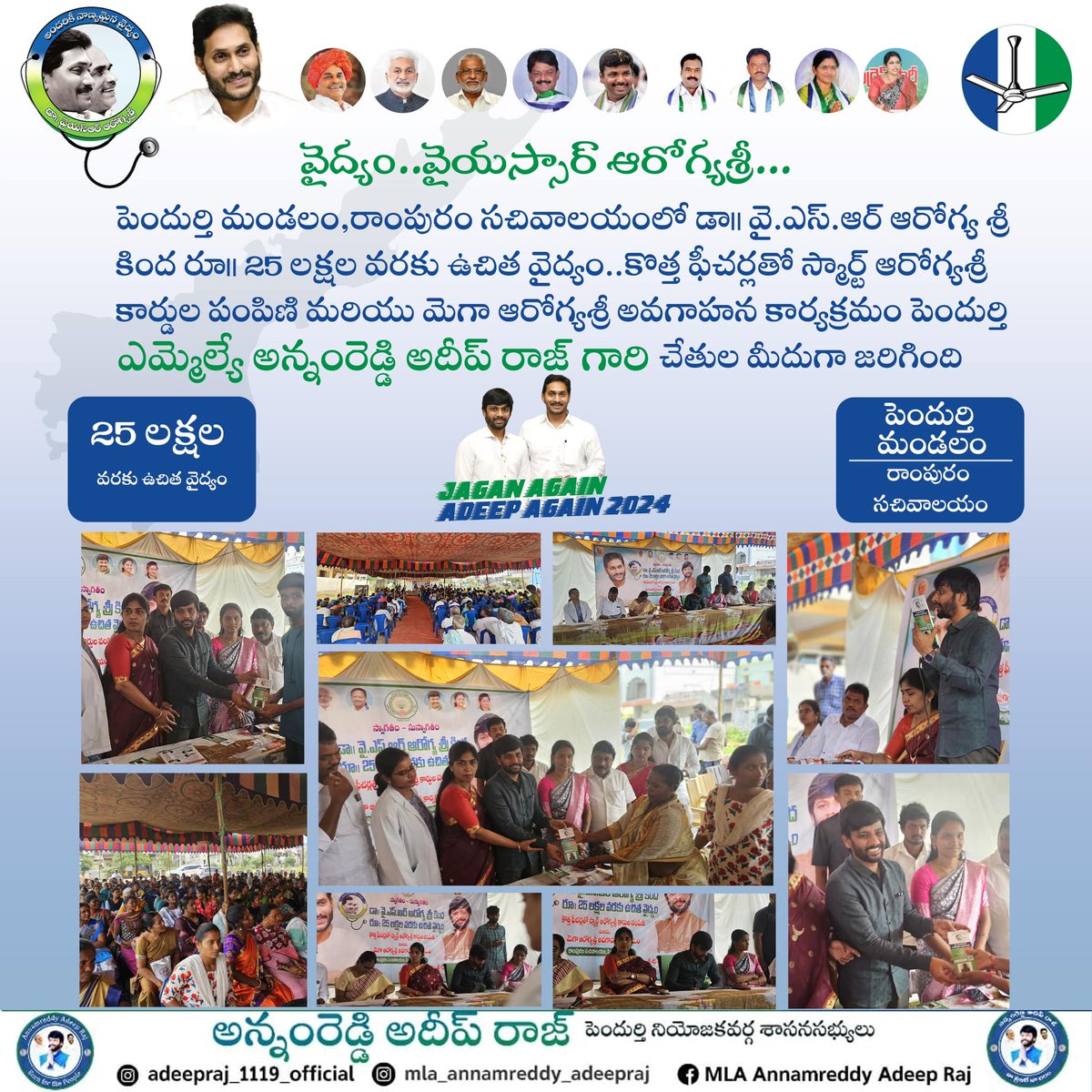 vertebratepoll's tweet image. #AdminPost #ClientWork #ClientLink: MLA Annamreddy Adeep Raj
#vertebrate #vertebrateit #vertebratecreations #vertebratedesigns #vertebrateoriginals #vertebrateteamworks #AndhraPradesh #vizag