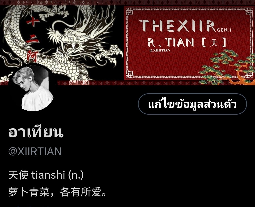 เฮดที่สวยที่สุดในใจเทียน