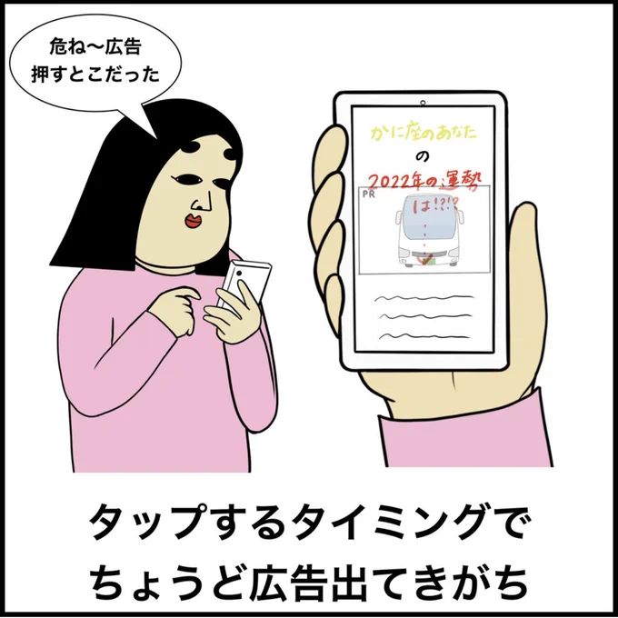 スマホあるある 