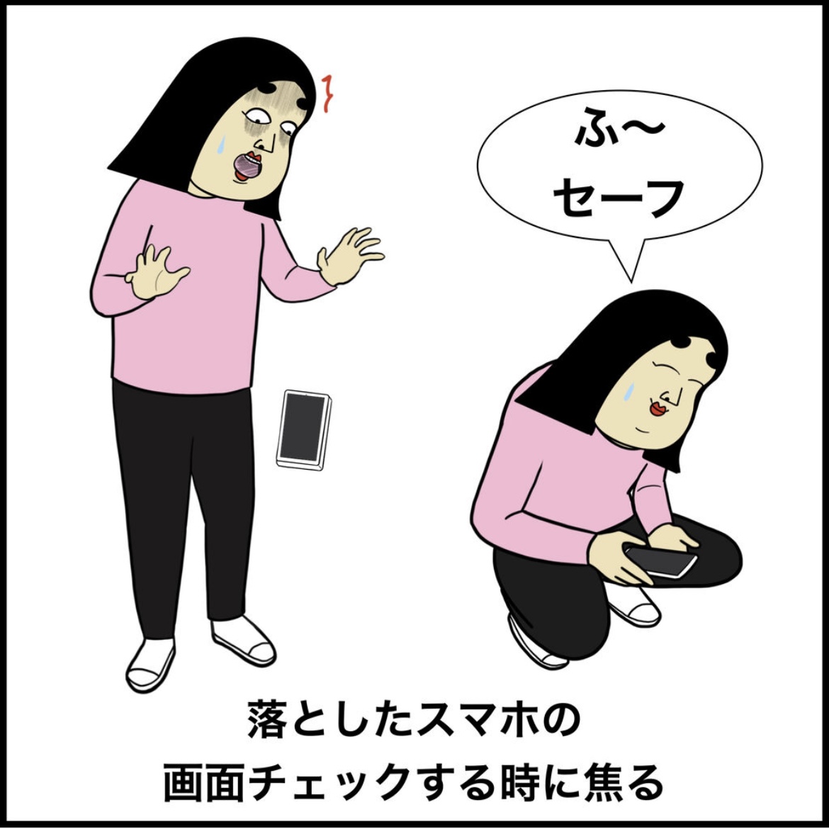 焦る時あるある