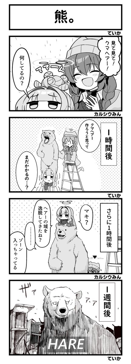 おヴェリタス4コマ 