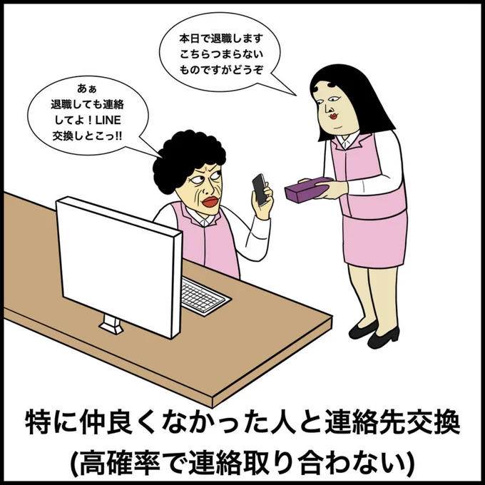 社交辞令あるある 