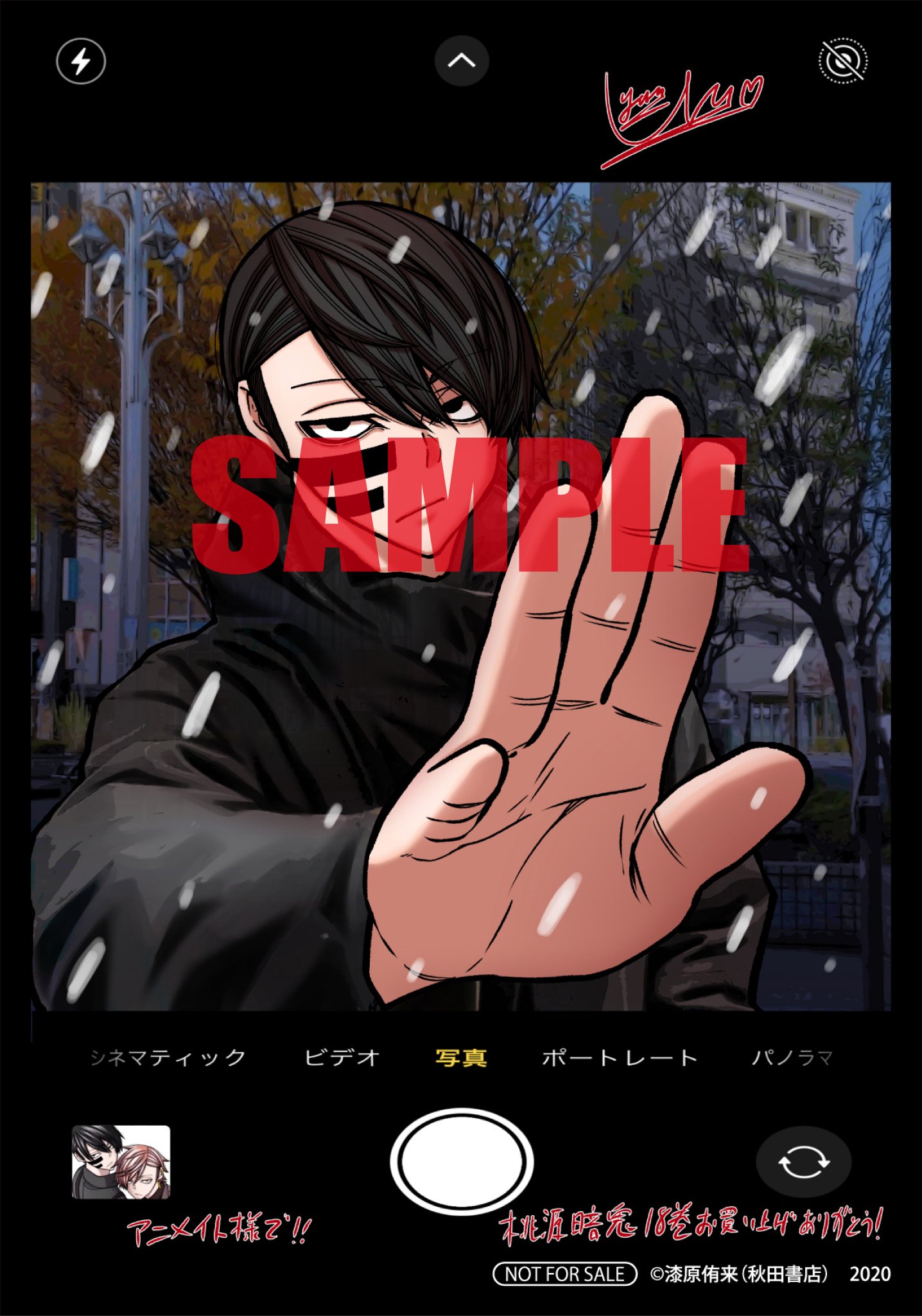 桃源暗鬼」18巻が1/5に発売！<br> ヴィレッジヴァンガード限定