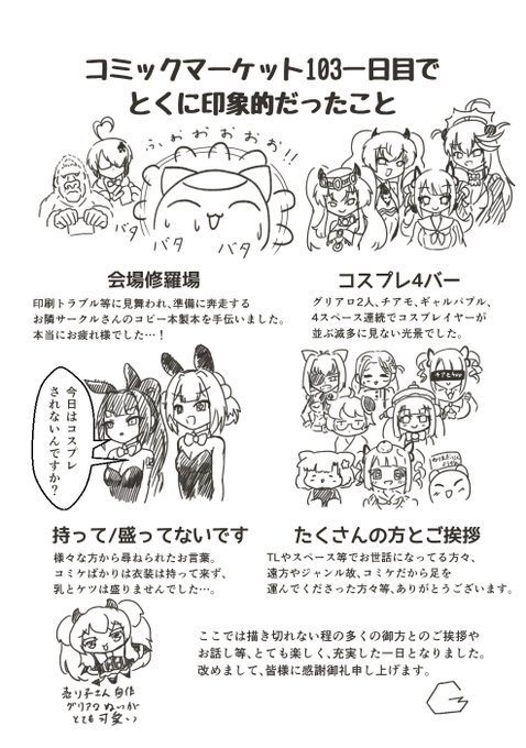 コミックマーケット103一日目のレポートのような何か 