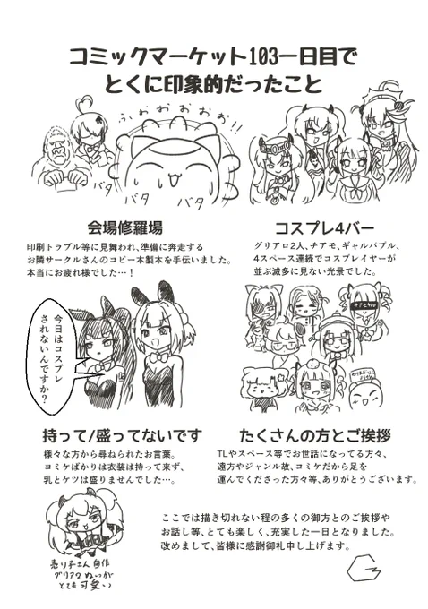 コミックマーケット103一日目のレポートのような何か 