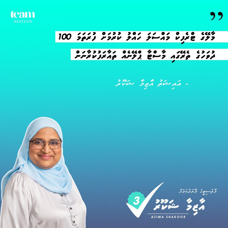 afaaf_saeed's tweet photo. މާލޭގެ ޓްރެފިކް މައްސަލަ ހައްލު ކުރުމަށް ފުރަތަމަ 100 ދުވަހުގެ ތެރޭގައި މާސްޓާ ޕްލޭނެއް ތައާރަފުކުރާނަން: އައިޝަތު އާޒިމާ ޝަކޫރު
#AzimaforMayor
#VoteforAzima
#IthubaaruMaalimeeEh
#DhiveheengeRaajje https://t.co/ylD1MsNvVg
