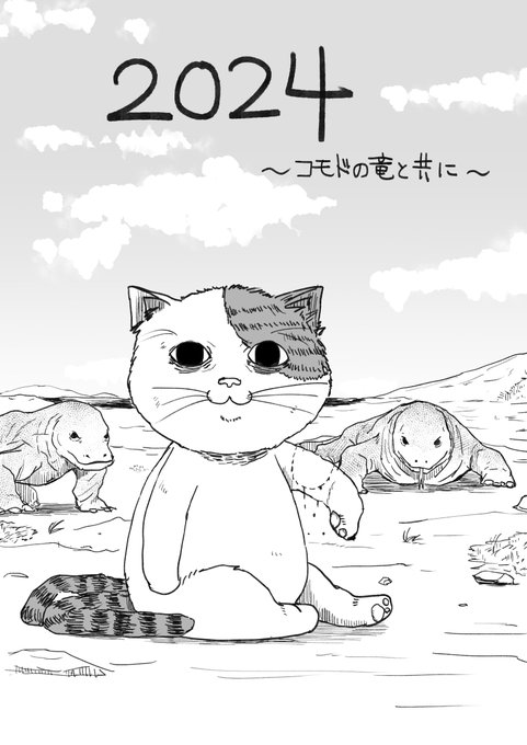 今年もよろしくね絵。