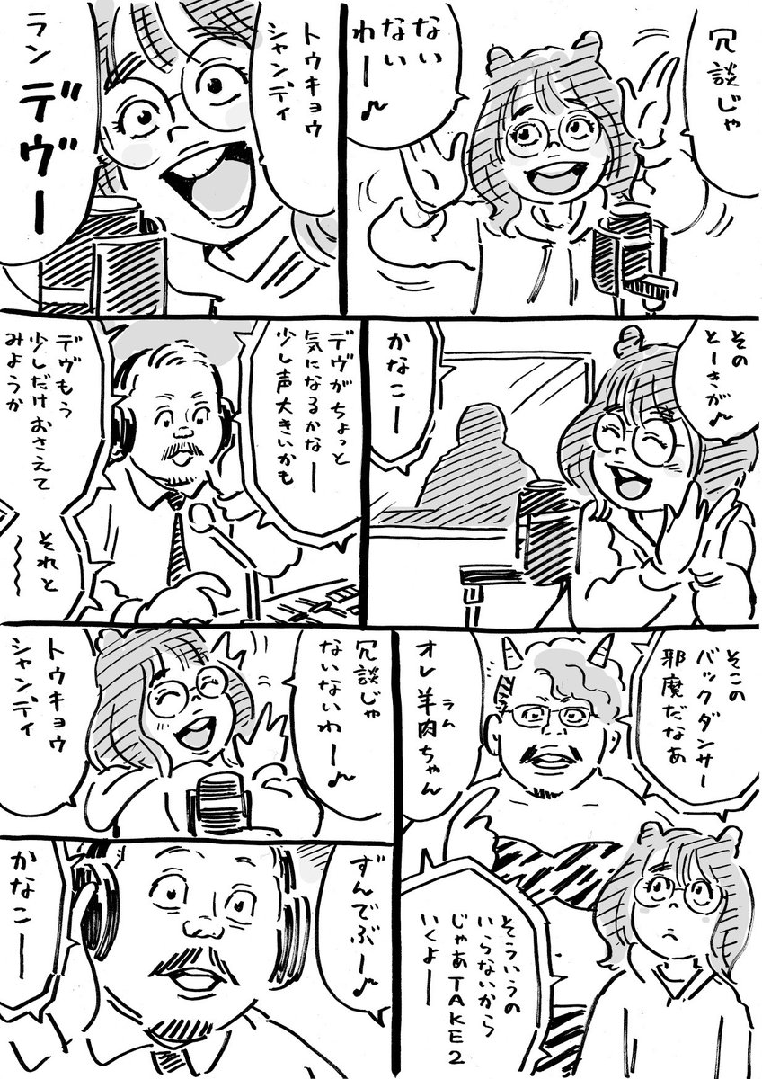 トウキョウ・シャンディ・ランデヴー