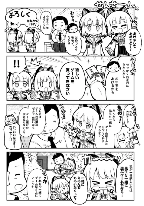 お年玉にはしゃぐモモイと、先生と一緒にゲームを選びたいミドリ  #ブルアカ