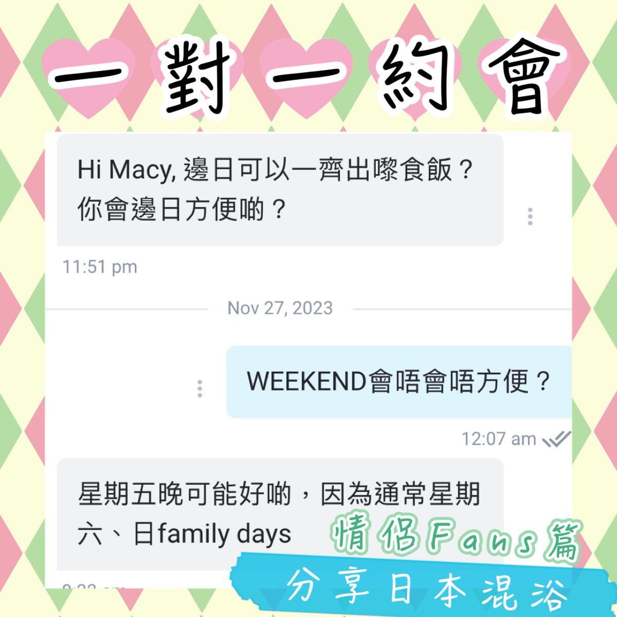 #一對一約會 二對二約會👩‍❤️‍👨👩‍❤️‍👨

與老婆看我片做愛的Fans @clozapine

早幾個月前粉絲跟我說他跟老婆看我的片，又說他跟老婆去日本旅行到混浴溫泉。在有圖有真相下，我決定約他們跟我們見面。

他們就是彬彬有禮，言語用詞很仔細，就是怕冒犯的一對情侶。

#約Fans #打一個有內涵嘅飛機 #做一場平等嘅愛 https://t.co/SU7MkTZhFB