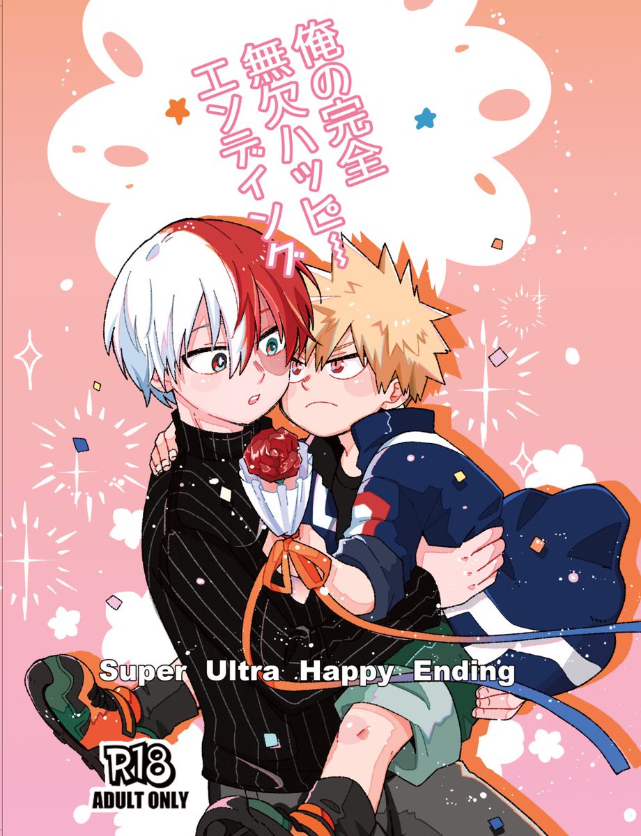 1/7インテ新刊出ます!多分!同棲したいショタ化した💥同棲とを渋るちょっと面倒な🍰のラブハッピー本です。R18本なので当日は年齢確認しますよ～ 通販は🐯さんに申請してます。