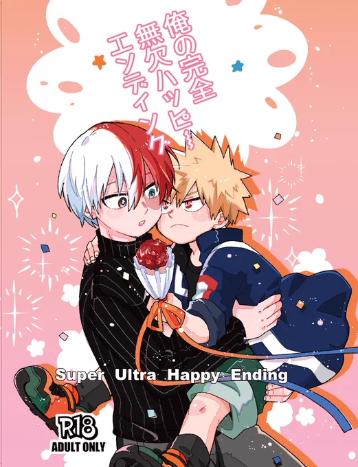 1/7インテ新刊出ます!多分!同棲したいショタ化した💥同棲とを渋るちょっと面倒な🍰のラブハッピー本です。R18本なので当日は年齢確認しますよ～ 通販は🐯さんに申請してます。