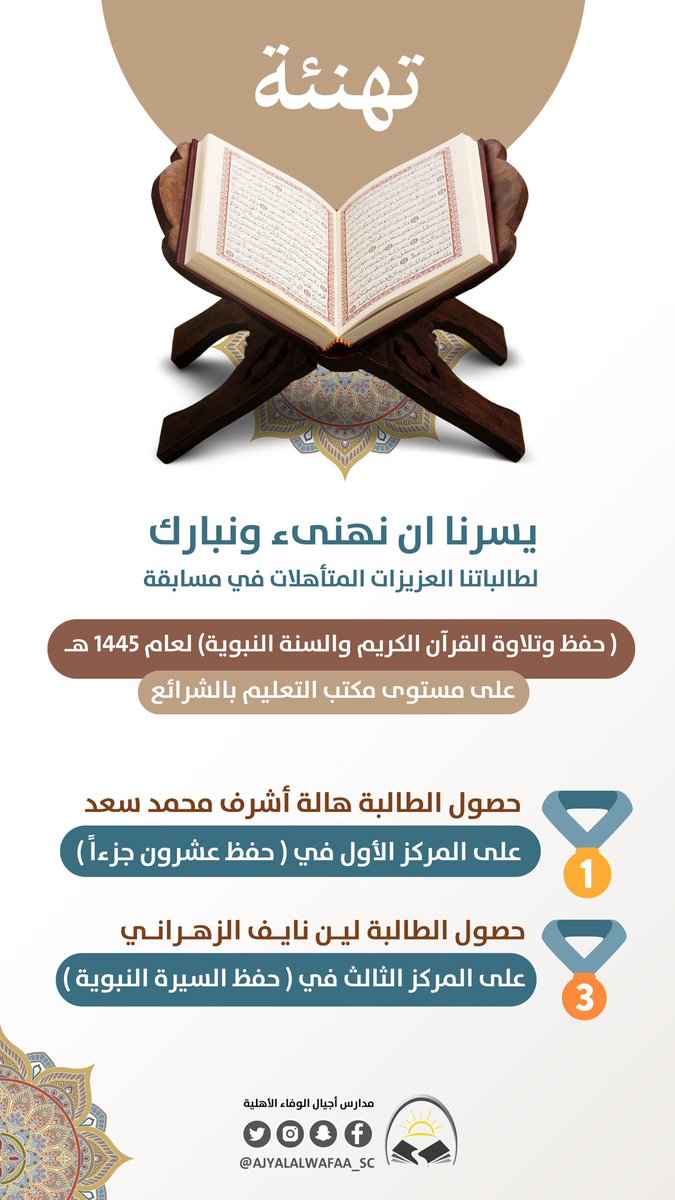 ajyalalwafa_sc's tweet photo. #تهنئة https://t.co/Q0DHF5bERT