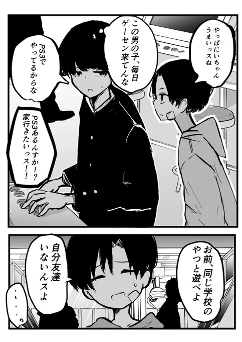 ゲーセンでかなり懐かれた話① 