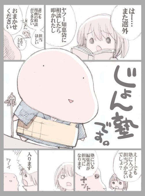 あけましておめでとうございます。
オンライン漫画講座「じょん塾」は
2024年1月より第1回からリスタート。
この機会に塾生を募集します。
定員3名。応募期間は1月5日まで。
お気軽にDMまでご連絡ください。
https://t.co/bpLeoNK1Gf 