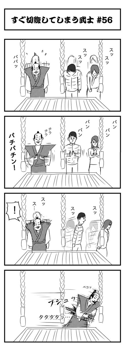 すぐ切腹してしまう武士 #56 「神に謝罪」