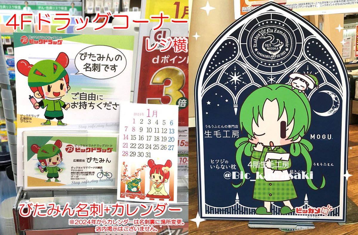 ビックカメララゾーナ川崎店【公式】💚 on X: 