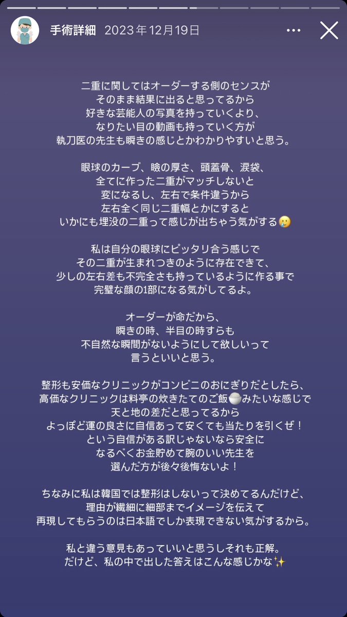 miryoku_apple's tweet photo. これから埋没する子、是非1度福岡みなみちゃんの考えを見て欲しい。
私も埋没経験あるけど、自分が思ってる二重を上手く言語化できなくて、2回目どうしようと思ってた時に福岡みなみちゃんに出会って、このストーリーが1番上手く言語化してくれてて本当に参考になった。 https://t.co/8ABd92e1Bd