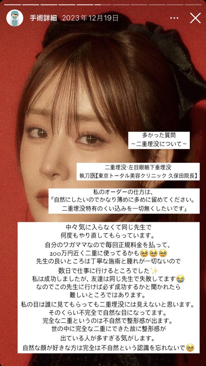 miryoku_apple's tweet photo. これから埋没する子、是非1度福岡みなみちゃんの考えを見て欲しい。
私も埋没経験あるけど、自分が思ってる二重を上手く言語化できなくて、2回目どうしようと思ってた時に福岡みなみちゃんに出会って、このストーリーが1番上手く言語化してくれてて本当に参考になった。 https://t.co/8ABd92e1Bd