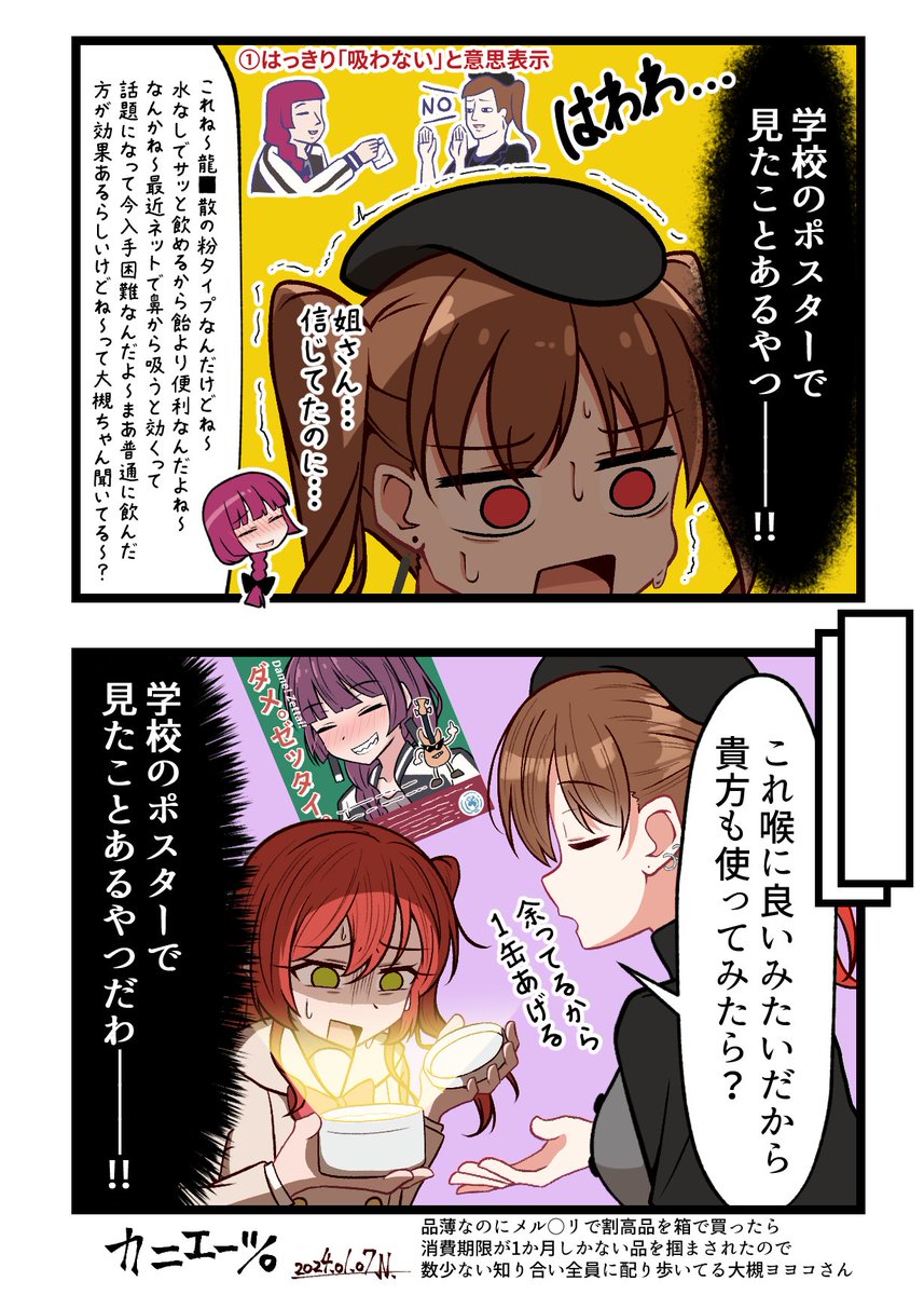 冬の喉には粉がキく。 #ぼっち・ざ・ろっく 