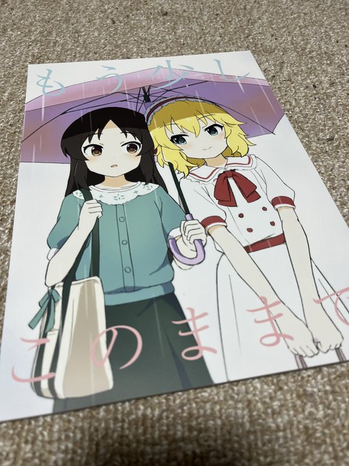 ろっとさんの"もう少しこのままで" ふんわりももあり本!いつも気丈なありすがふにゃふにゃになって弱みを見せるラインが下がってると、凄くそそられるものがありますね……(治った後で恥ずかしくなってそうなのが浮かぶ……) アニメでハマったとのことで、今後ともU149にハマって貰えたら嬉しい…