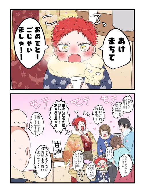 お正月くうちゃん再掲