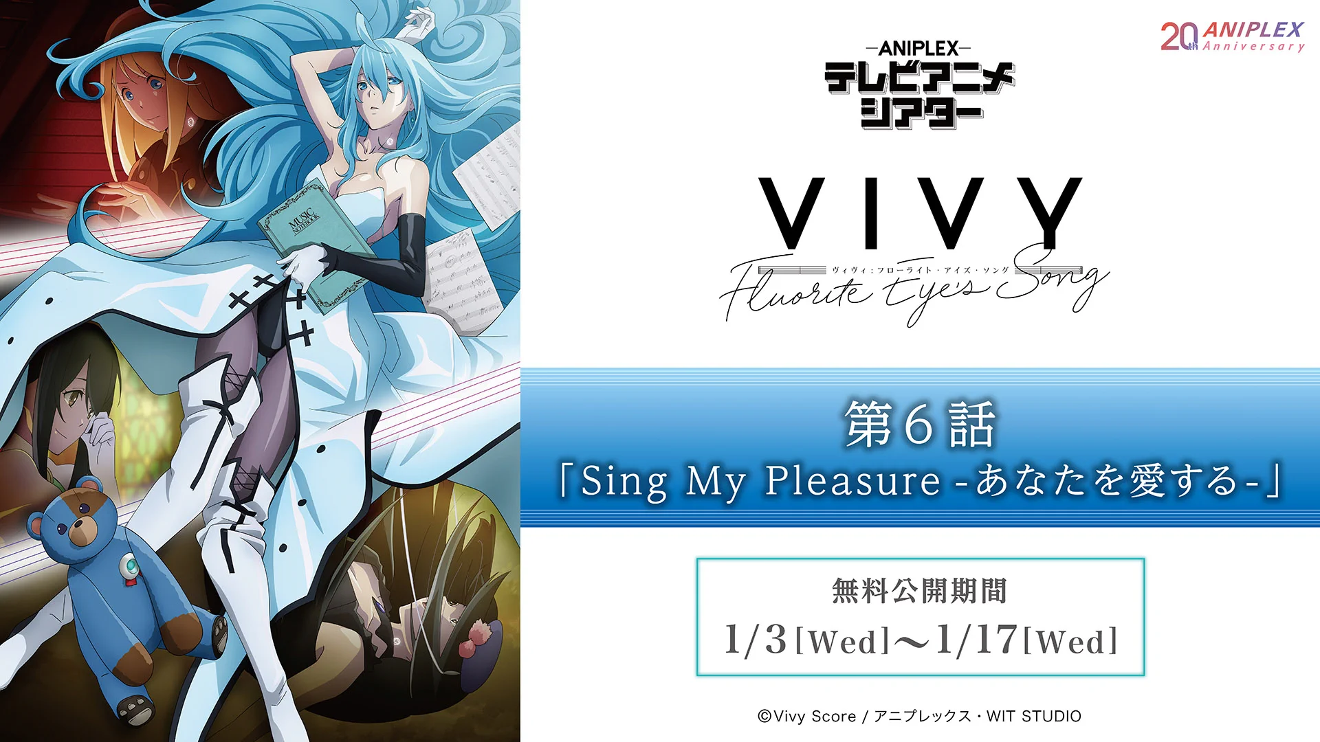 Vivy -Fluorite Eye's Song-」（ヴィヴィ-フローライトアイズソング