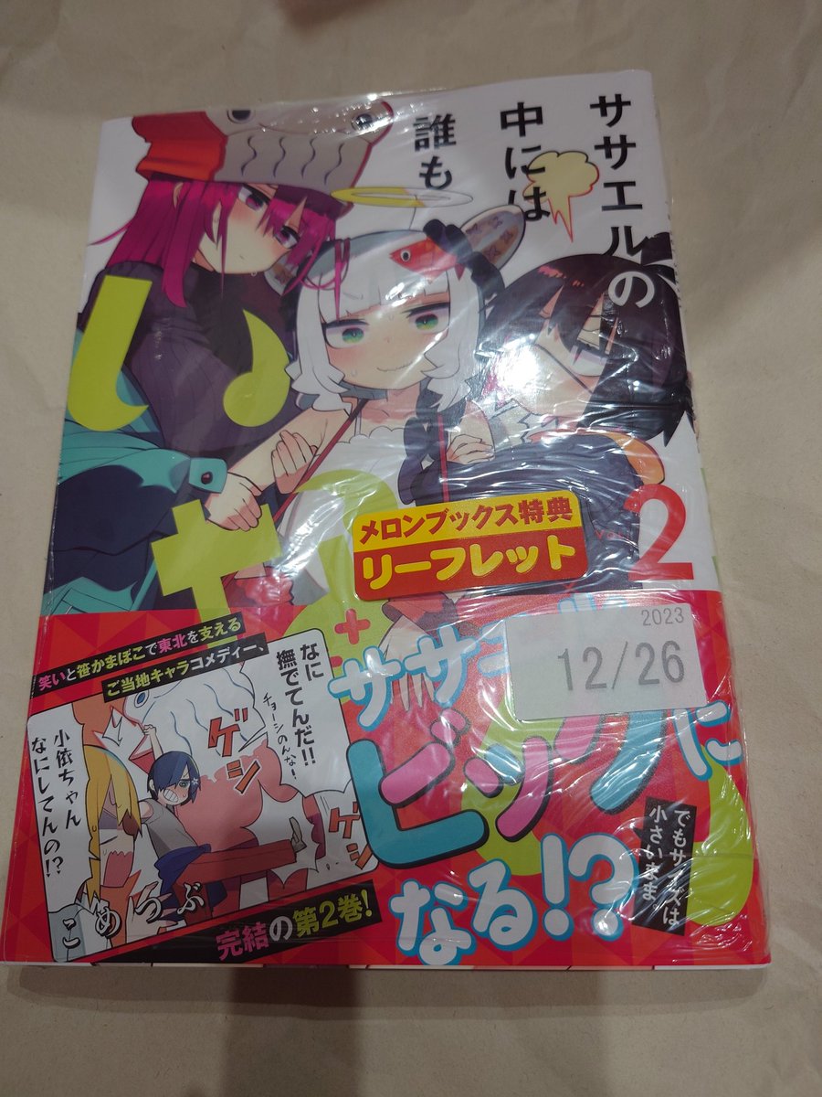 ササエルの中には誰もいない1 - 検索 / X
