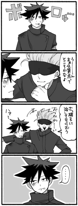 五伏 愛のムチに弱い訳(2/2) 